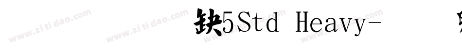 文鼎毛楷B5Std Heavy字体转换